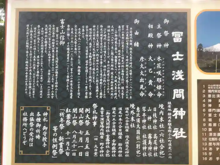 富士山東口本宮 冨士浅間神社の歴史