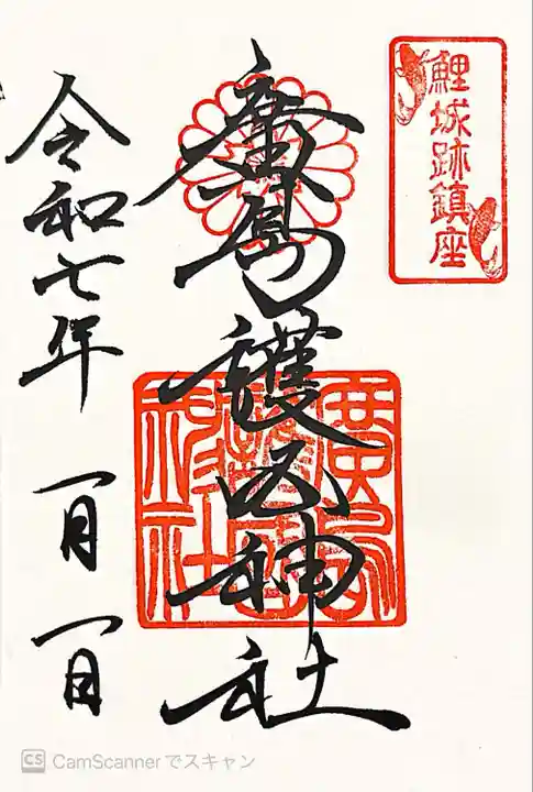 廣島護國神社(広島県)