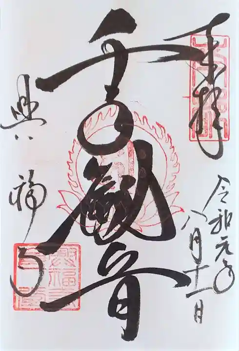興福寺の御朱印