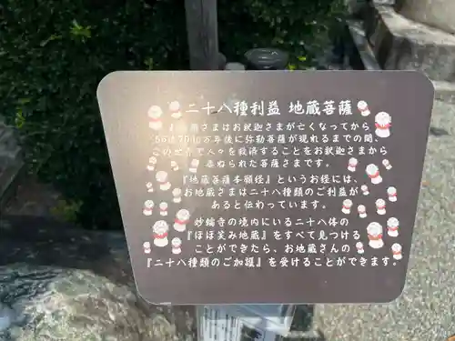 妙輪寺(神奈川県)