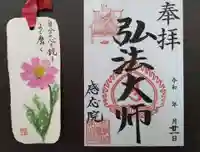 見沼大師 感応院(埼玉県)