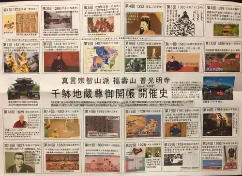 普光明寺(埼玉県)