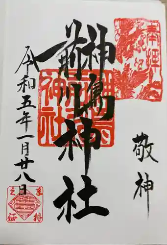 神鳥前川神社の御朱印