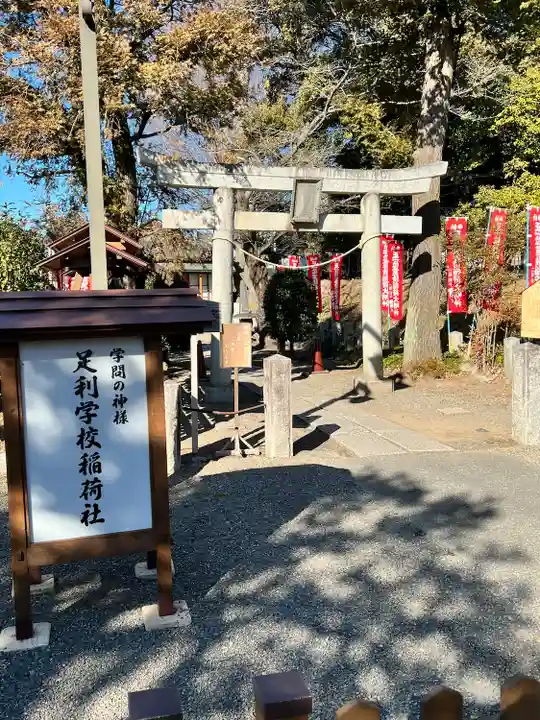 正一位霊験稲荷社(栃木県)