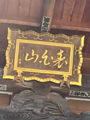 神宮寺(長野県)
