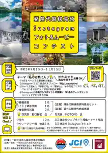 土津神社|こどもと出世の神さま(福島県) 2020年09月15日(火)〜(2020年09月16日(水) 17時42分09秒投稿)