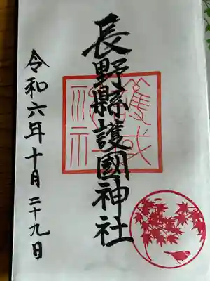 長野縣護國神社(長野県)