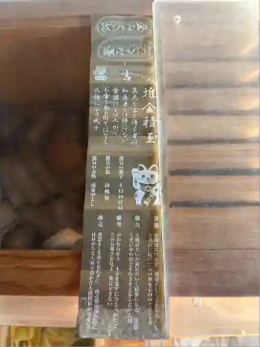 札幌諏訪神社のおみくじ