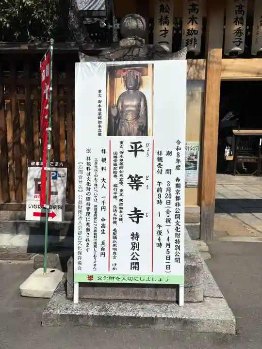 平等寺(因幡堂)の{uncategorized: "未分類", other: "その他", undefined: "問題あり", building: "その他建物", grave: "お墓", sacred_gate: "鳥居", guardian: "狛犬", statue: "像", buddha: "仏像", history: "歴史", nature: "自然", garden: "庭園", animal: "動物", pagoda: "塔", temizu: "手水舎", mountain_gate: "山門・神門", sanctuary: "本殿・本堂", subordinate: "末社・摂社", art: "芸術", scenery: "景色", jizo: "地蔵", ema: "絵馬", goshuin: "御朱印", omikuji: "おみくじ", items: "授与品その他", amulet: "お守り", goshuincho: "御朱印帳", eats: "食事", festival: "お祭り", votive_dance: "神楽", shichigosan: "七五三参", wedding: "結婚式", experience: "体験その他", initially: "初詣", around: "周辺", anti_infection: "感染症対策"}