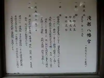 滝部八幡宮(山口県)