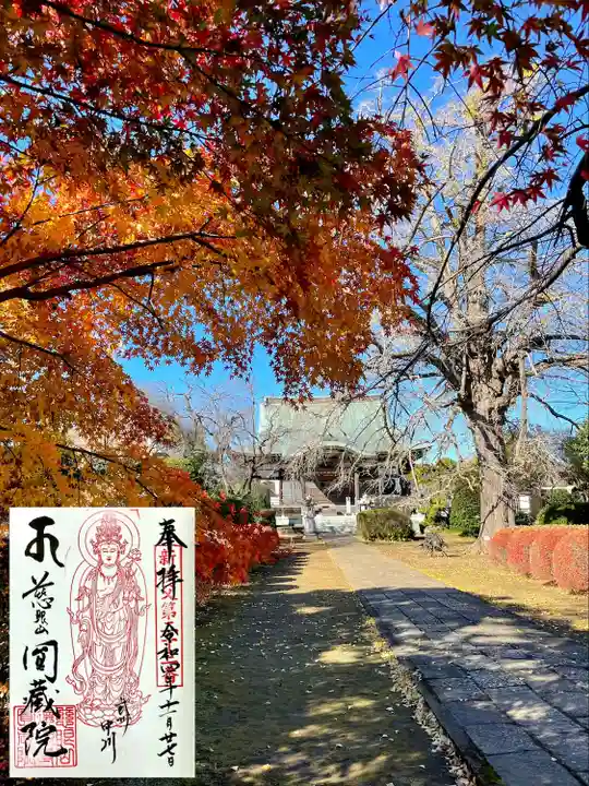 圓藏院の御朱印