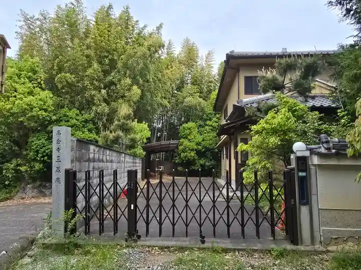 三蔵庵(大阪府)