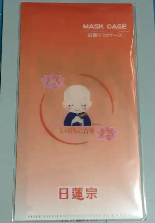 石歴山 妙勝寺の授与品その他