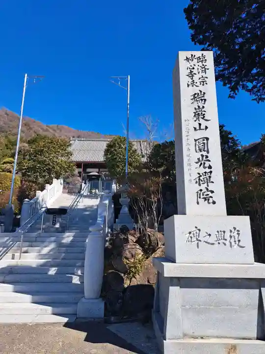 円光院(山梨県)