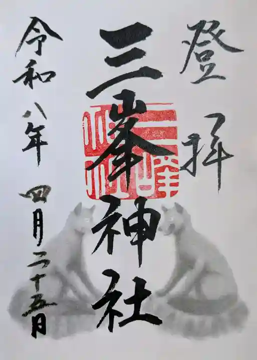 三峯神社の御朱印