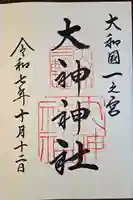 大神神社(奈良県)