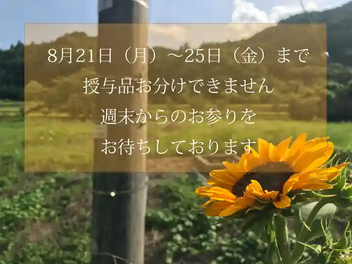 高司神社〜むすびの神の鎮まる社〜(福島県)