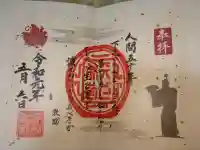 建勲神社の御朱印