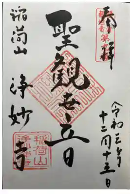 鎌倉三十三観音霊場第九番札所