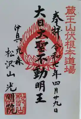 光明院(宮城県)