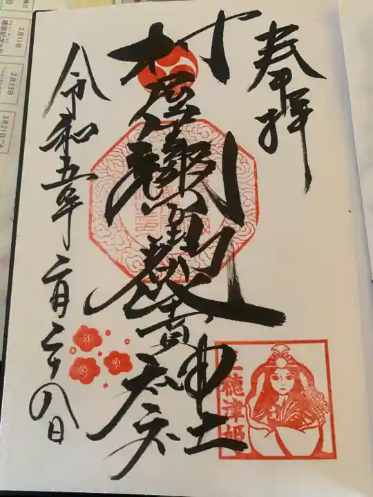 村屋坐弥冨都比売神社(奈良県)