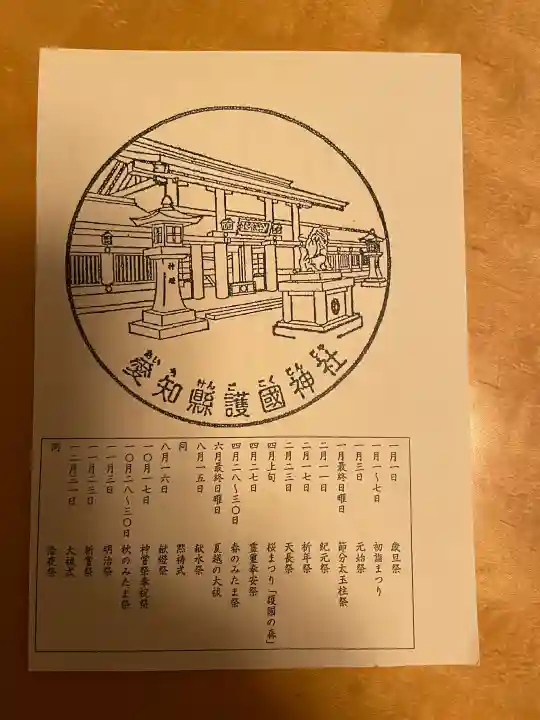 愛知縣護國神社の{uncategorized: "未分類", other: "その他", undefined: "問題あり", building: "その他建物", grave: "お墓", sacred_gate: "鳥居", guardian: "狛犬", statue: "像", buddha: "仏像", history: "歴史", nature: "自然", garden: "庭園", animal: "動物", pagoda: "塔", temizu: "手水舎", mountain_gate: "山門・神門", sanctuary: "本殿・本堂", subordinate: "末社・摂社", art: "芸術", scenery: "景色", jizo: "地蔵", ema: "絵馬", goshuin: "御朱印", omikuji: "おみくじ", items: "授与品その他", amulet: "お守り", goshuincho: "御朱印帳", eats: "食事", festival: "お祭り", votive_dance: "神楽", shichigosan: "七五三参", wedding: "結婚式", experience: "体験その他", initially: "初詣", around: "周辺", anti_infection: "感染症対策"}