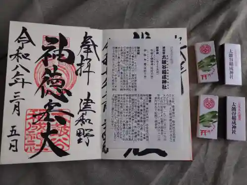 太皷谷稲成神社(島根県)