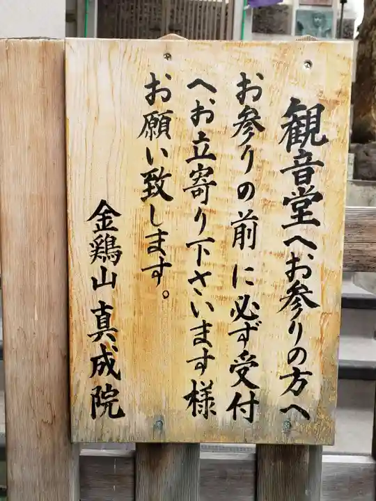 真成院(東京都)