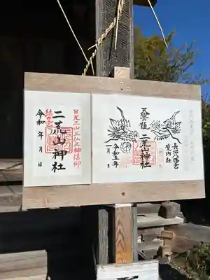 二荒山神社（長沼八幡宮境内社）(栃木県)