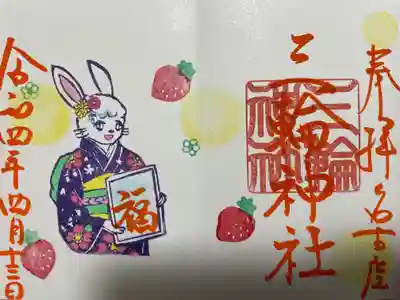 『十三詣り』当日限定バージョン