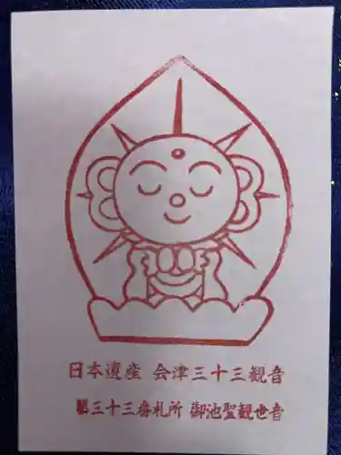 西光寺（御池観音）(福島県)