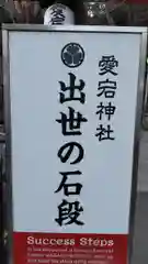 愛宕神社の建物その他