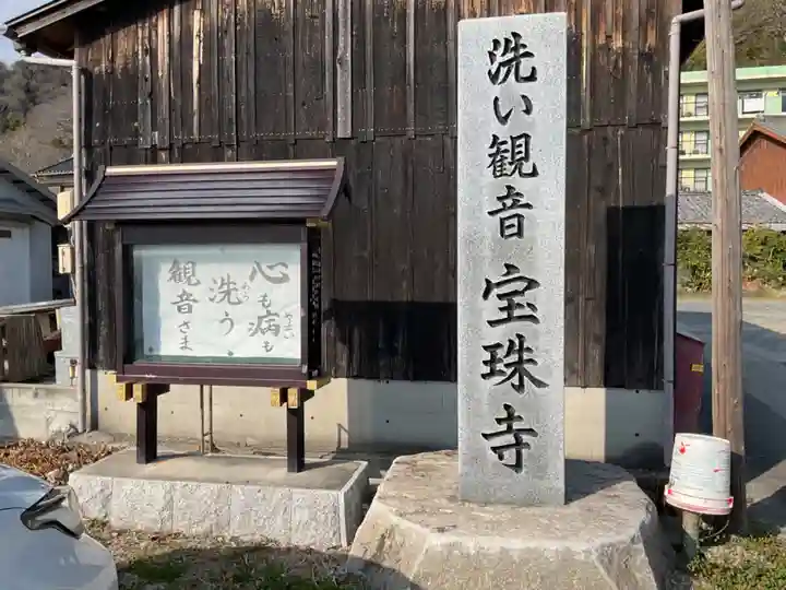 宝珠寺(愛知県)