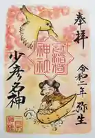 冠稲荷神社の御朱印