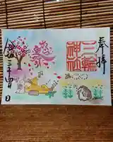 三輪神社の御朱印