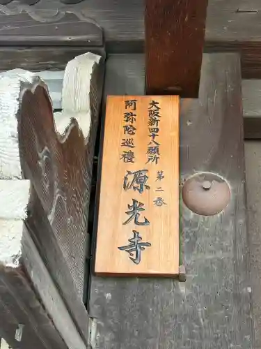 浜本山　源光寺の{uncategorized: "未分類", other: "その他", undefined: "問題あり", building: "その他建物", grave: "お墓", sacred_gate: "鳥居", guardian: "狛犬", statue: "像", buddha: "仏像", history: "歴史", nature: "自然", garden: "庭園", animal: "動物", pagoda: "塔", temizu: "手水舎", mountain_gate: "山門・神門", sanctuary: "本殿・本堂", subordinate: "末社・摂社", art: "芸術", scenery: "景色", jizo: "地蔵", ema: "絵馬", goshuin: "御朱印", omikuji: "おみくじ", items: "授与品その他", amulet: "お守り", goshuincho: "御朱印帳", eats: "食事", festival: "お祭り", votive_dance: "神楽", shichigosan: "七五三参", wedding: "結婚式", experience: "体験その他", initially: "初詣", around: "周辺", anti_infection: "感染症対策"}
