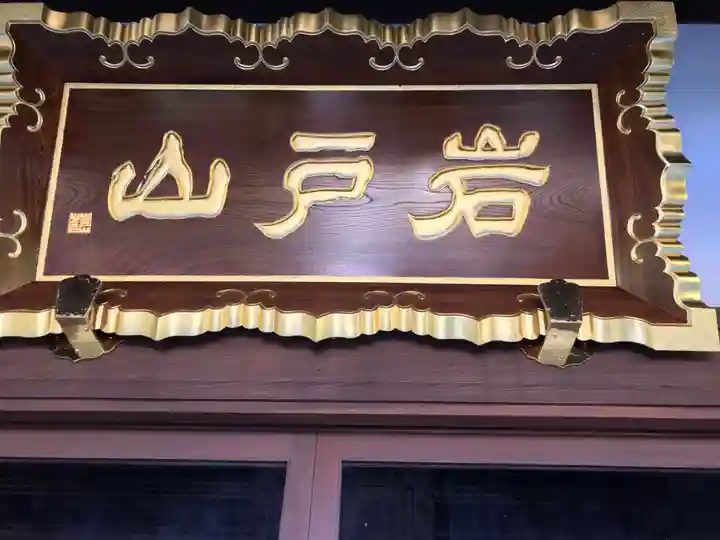 円正寺のその他建物