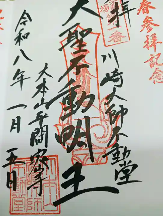 川崎大師不動堂の{uncategorized: "未分類", other: "その他", undefined: "問題あり", building: "その他建物", grave: "お墓", sacred_gate: "鳥居", guardian: "狛犬", statue: "像", buddha: "仏像", history: "歴史", nature: "自然", garden: "庭園", animal: "動物", pagoda: "塔", temizu: "手水舎", mountain_gate: "山門・神門", sanctuary: "本殿・本堂", subordinate: "末社・摂社", art: "芸術", scenery: "景色", jizo: "地蔵", ema: "絵馬", goshuin: "御朱印", omikuji: "おみくじ", items: "授与品その他", amulet: "お守り", goshuincho: "御朱印帳", eats: "食事", festival: "お祭り", votive_dance: "神楽", shichigosan: "七五三参", wedding: "結婚式", experience: "体験その他", initially: "初詣", around: "周辺", anti_infection: "感染症対策"}