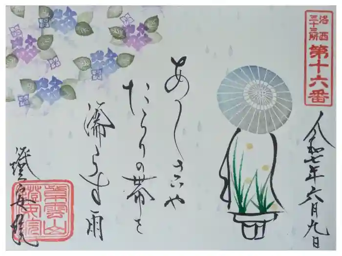 證安院の御朱印