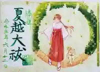 福島八幡宮の御朱印