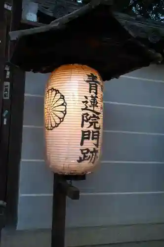 青蓮院門跡のその他建物