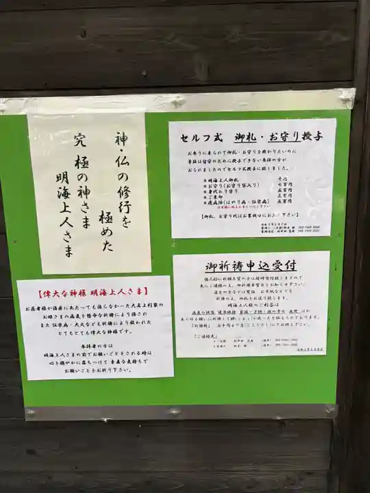 亀齢山 明壽院(山形県)