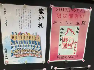 六所神社(愛知県)