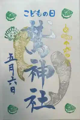 鷲神社の御朱印