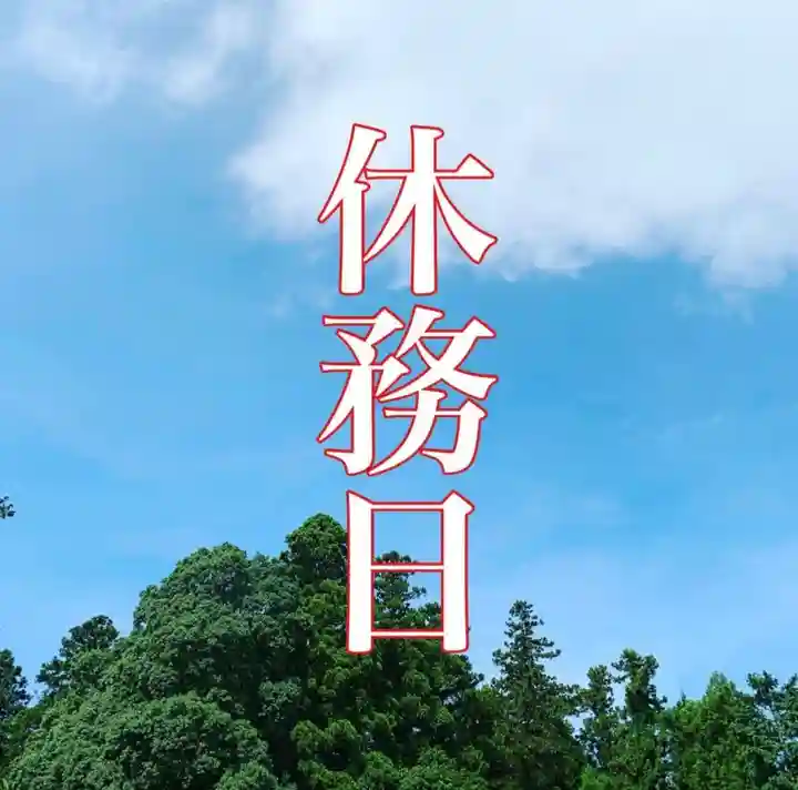 豊景神社(福島県)