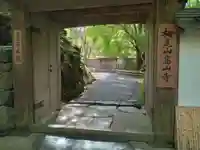 高山寺(京都府)