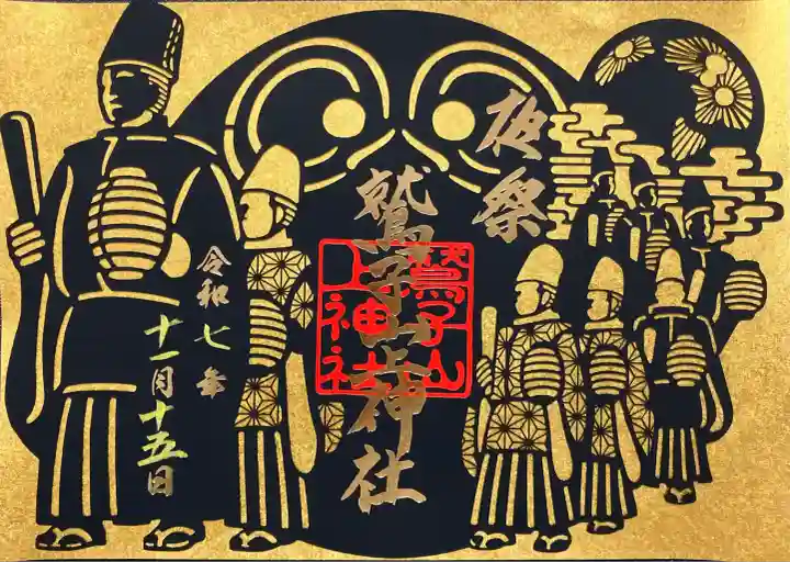 鷲子山上神社(栃木県)