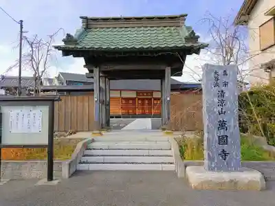 萬国寺の山門・神門