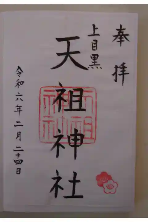 書き置き 烏丸稲荷神社にて拝受