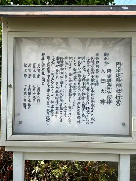 阿遅速雄神社行宮(大阪府)